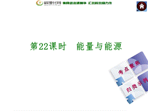 《能量与能源》PPT课件.ppt