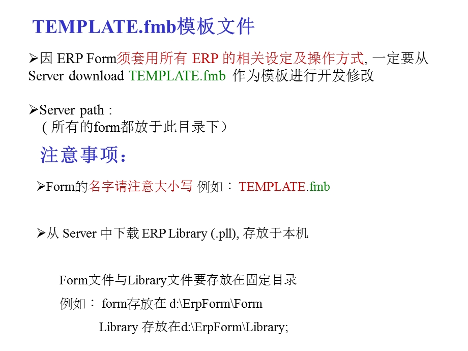 erpform开发演示文件.ppt_第2页