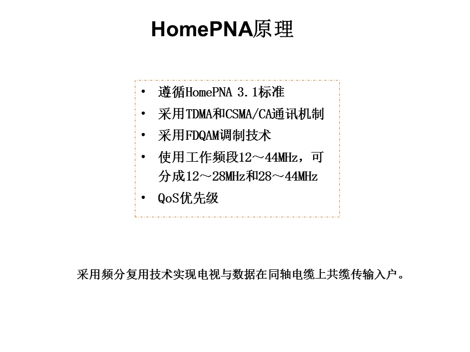 《ACE的EOC终端》PPT课件.ppt_第3页