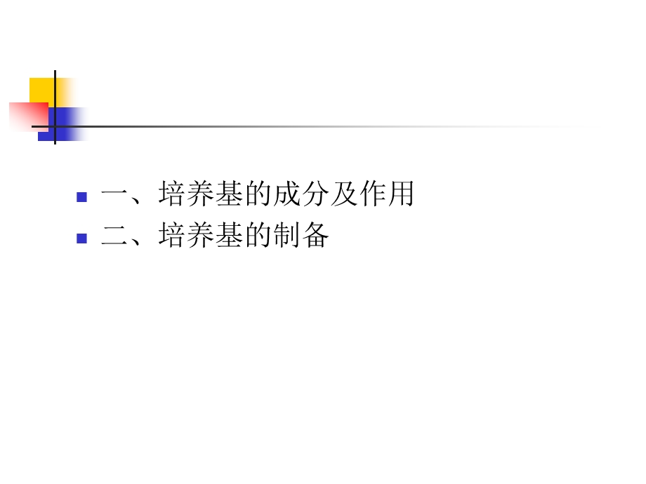 植物组织培养实验 (新).ppt_第2页