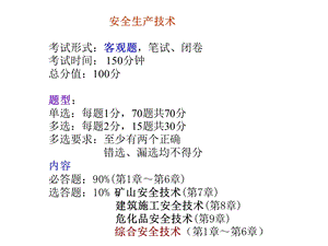 《注安技术》PPT课件.ppt