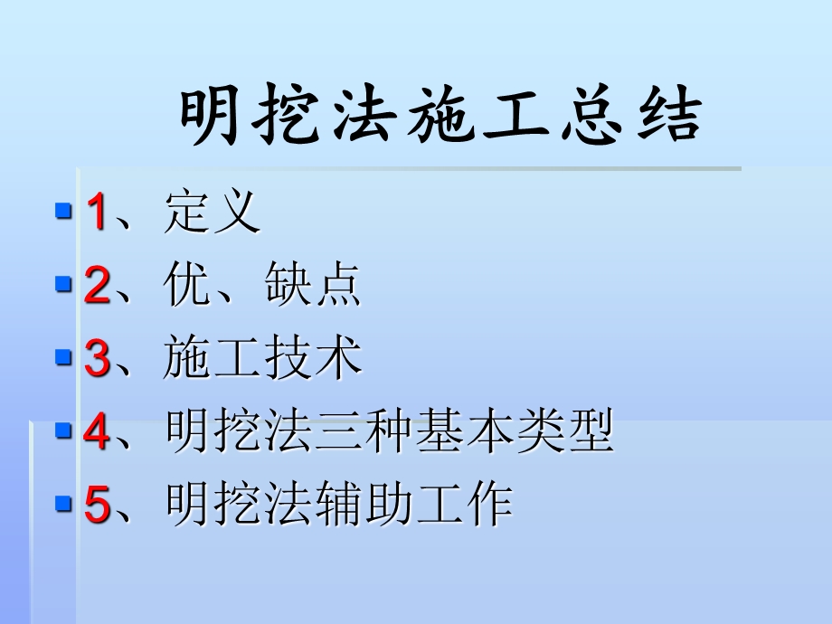 《明挖法施工总结及》PPT课件.ppt_第2页