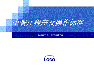 《中餐服务程序》PPT课件.ppt