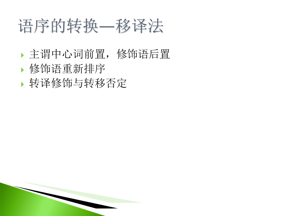 《汉英翻译技巧》PPT课件.ppt_第2页