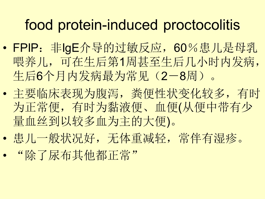 婴儿食物蛋白诱导的直肠结肠炎.ppt_第3页