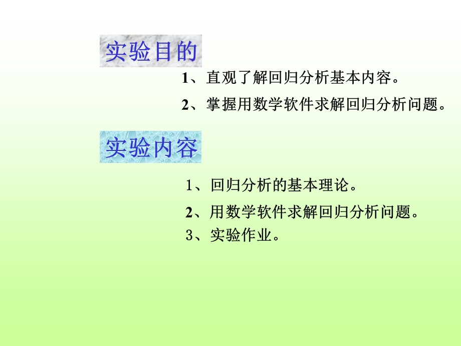 MATLAB程序设计之算法回归分析.ppt_第2页