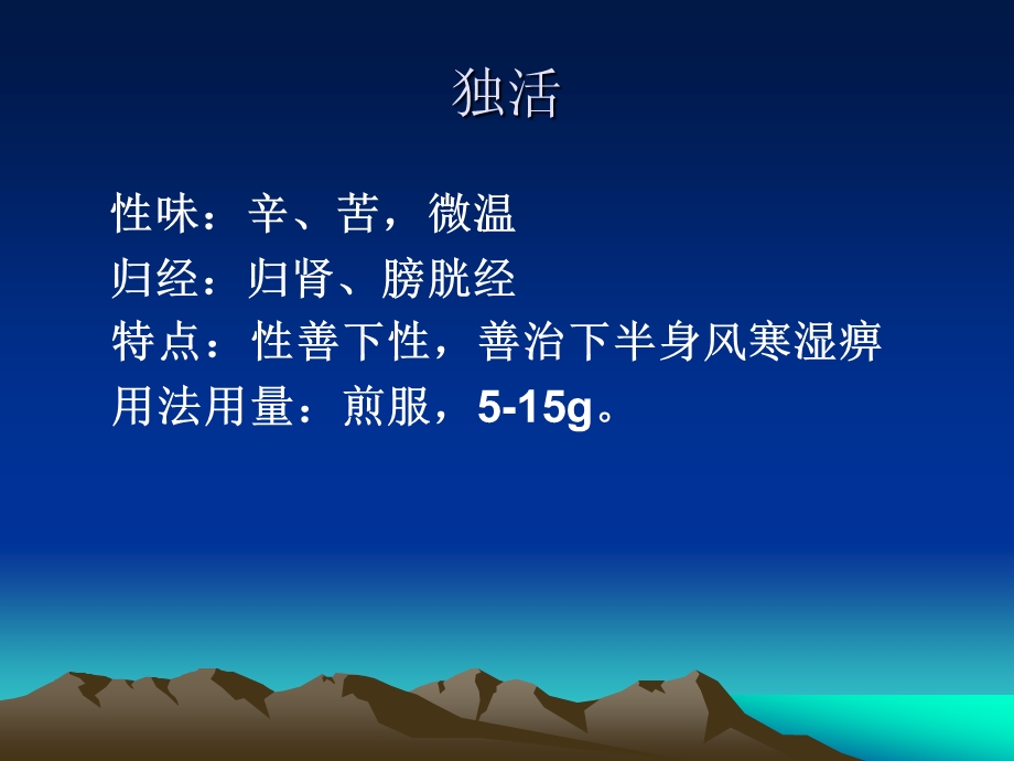 《祛风寒湿药》PPT课件.ppt_第2页