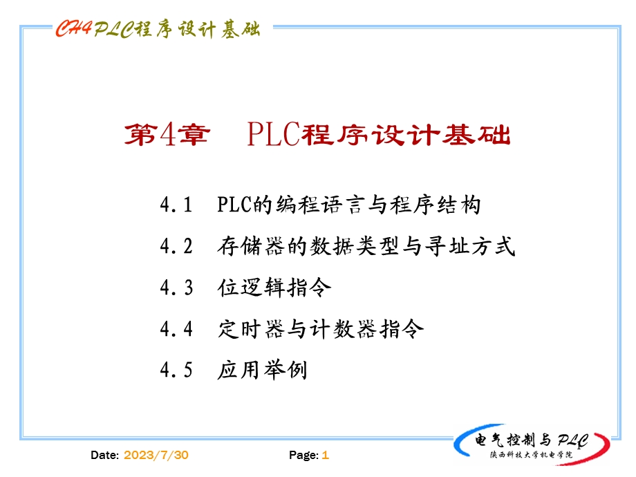 《基本指令》PPT课件.ppt_第1页