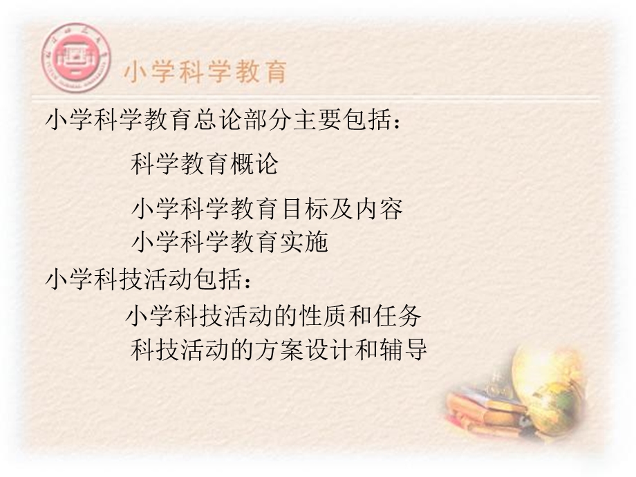 《本课程的性质》PPT课件.ppt_第2页