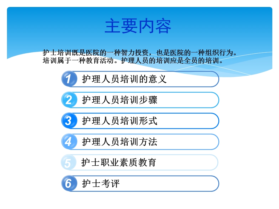 《护理人员培训》PPT课件.ppt_第2页