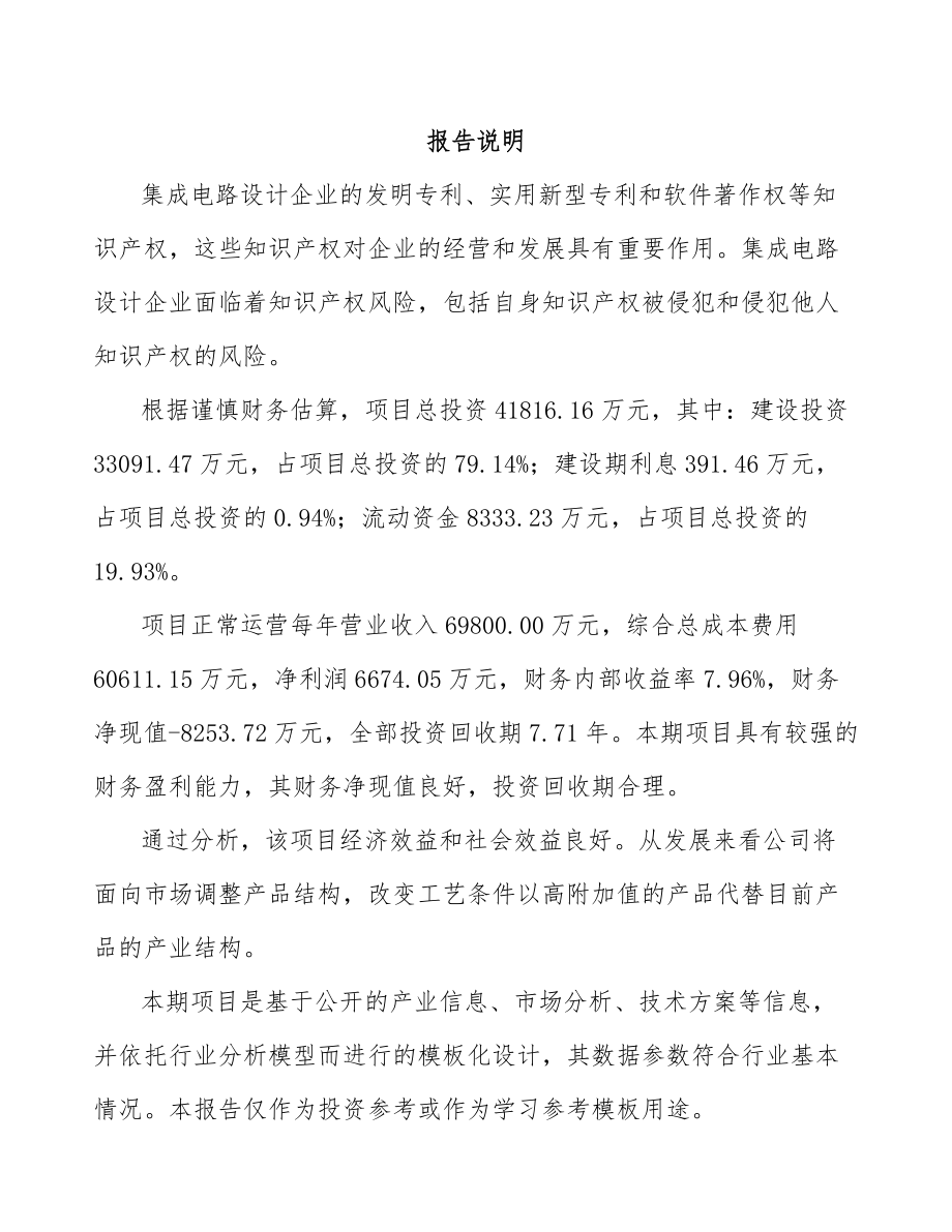 北海芯片项目可行性研究报告.docx_第2页