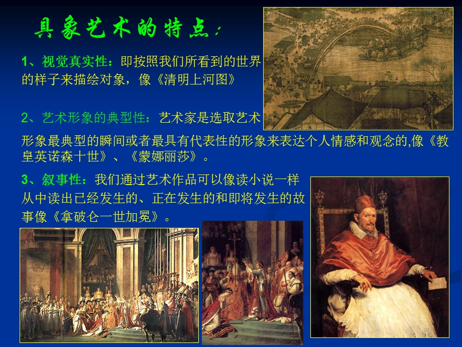 《美术鉴赏复习》PPT课件.ppt_第3页