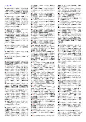 公共关系学小抄完整版电大小抄电大专科考试小抄.doc