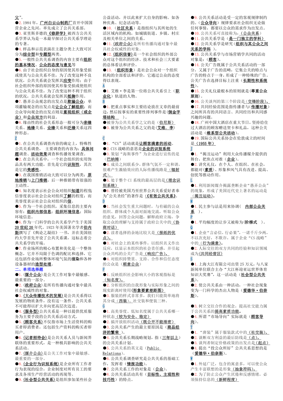 公共关系学小抄完整版电大小抄电大专科考试小抄.doc_第2页