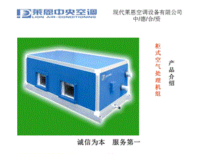 《柜式空气处理机组》PPT课件.ppt