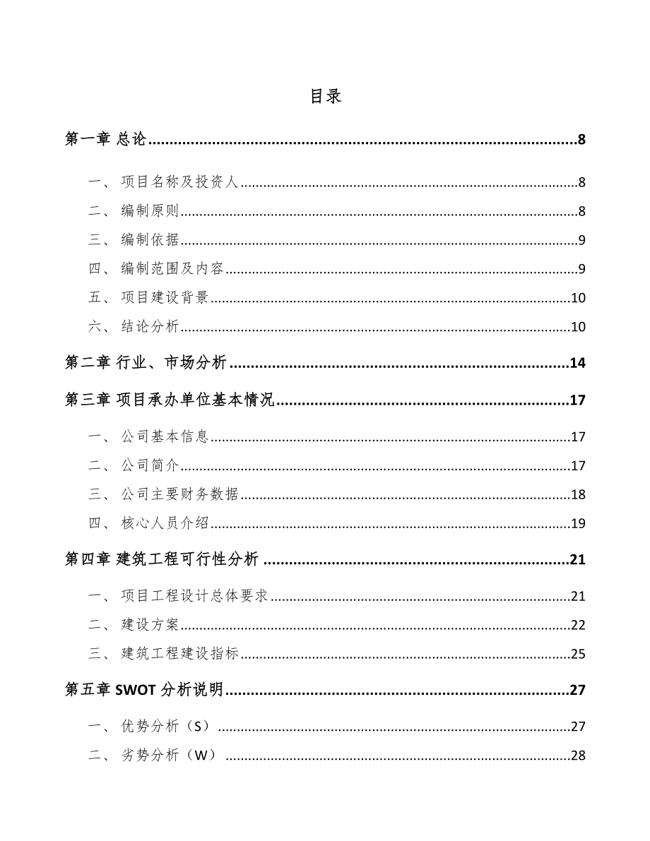 南京pc钢棒项目可行性研究报告.docx_第2页