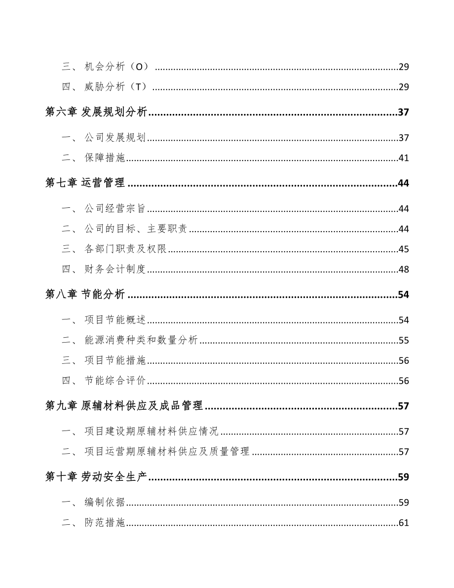 南京pc钢棒项目可行性研究报告.docx_第3页