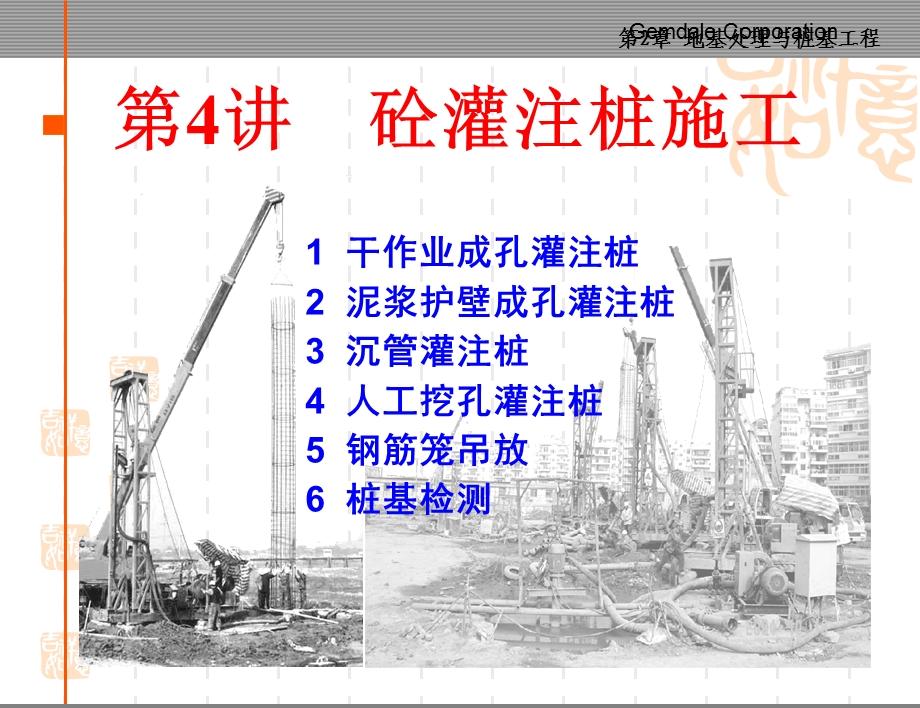 《砼灌注桩施工》PPT课件.ppt_第2页