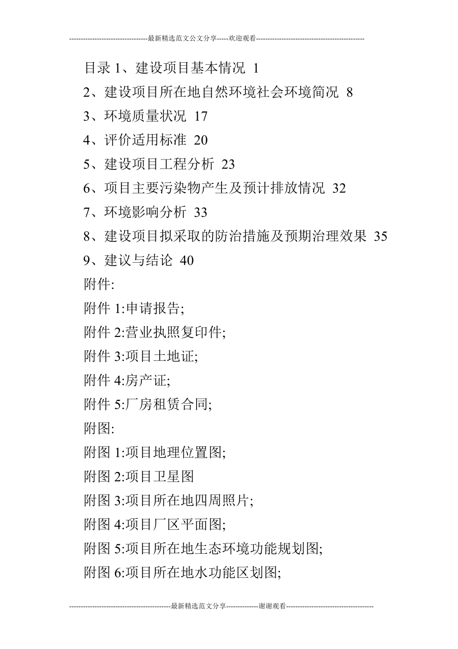 建设项目环境影响报告表项目名称浙江义乌市利美化妆品有限公司软化剂.doc_第2页