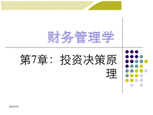 《投资原理》PPT课件.ppt