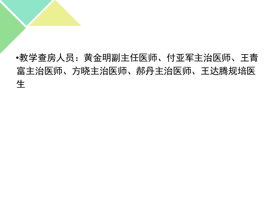 《肾结石教学查房》PPT课件.ppt_第2页