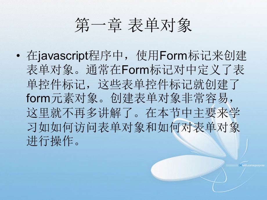 Form表单对象详解.ppt_第3页