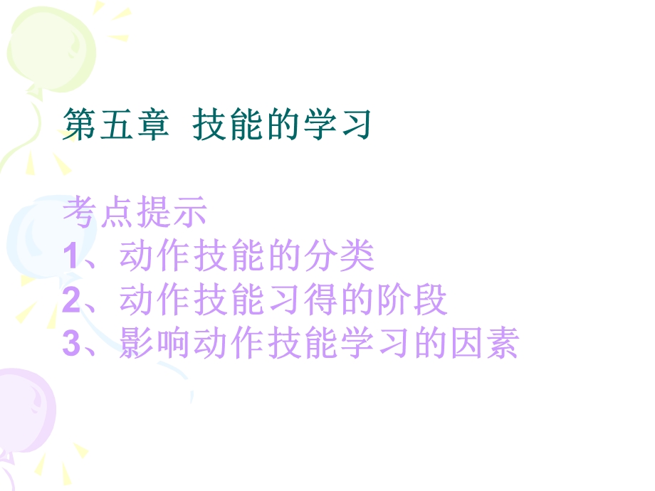 《技能的学习》PPT课件.ppt_第1页