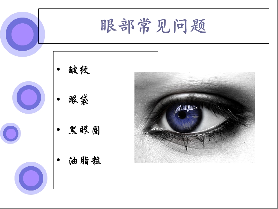 《眼部专业知识》PPT课件.ppt_第3页