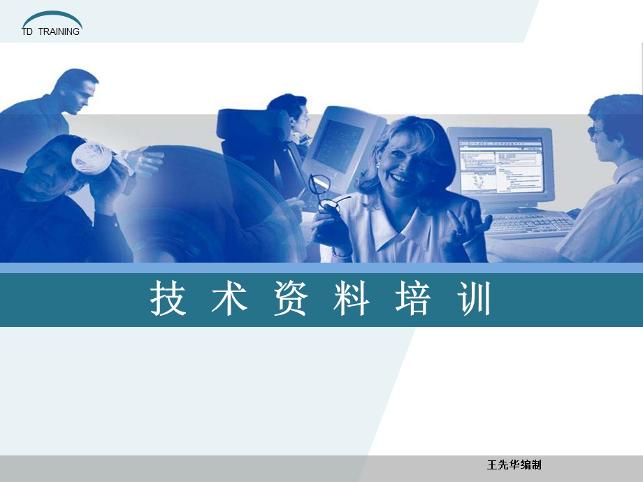 《技术资料概述》PPT课件.ppt_第1页