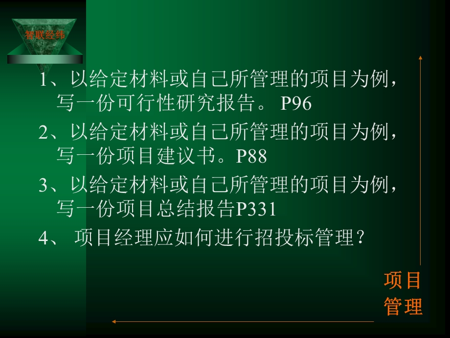 《综合评审论》PPT课件.ppt_第2页