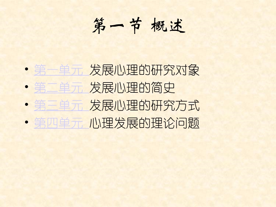 新发展心理学讲义.ppt_第3页