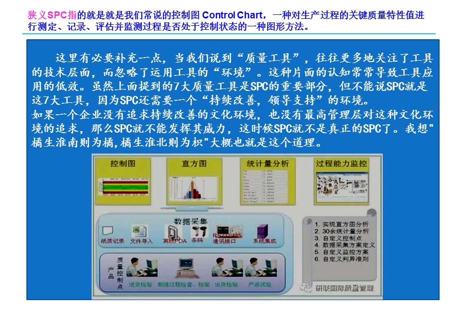 《SPC培训》PPT课件.ppt_第3页