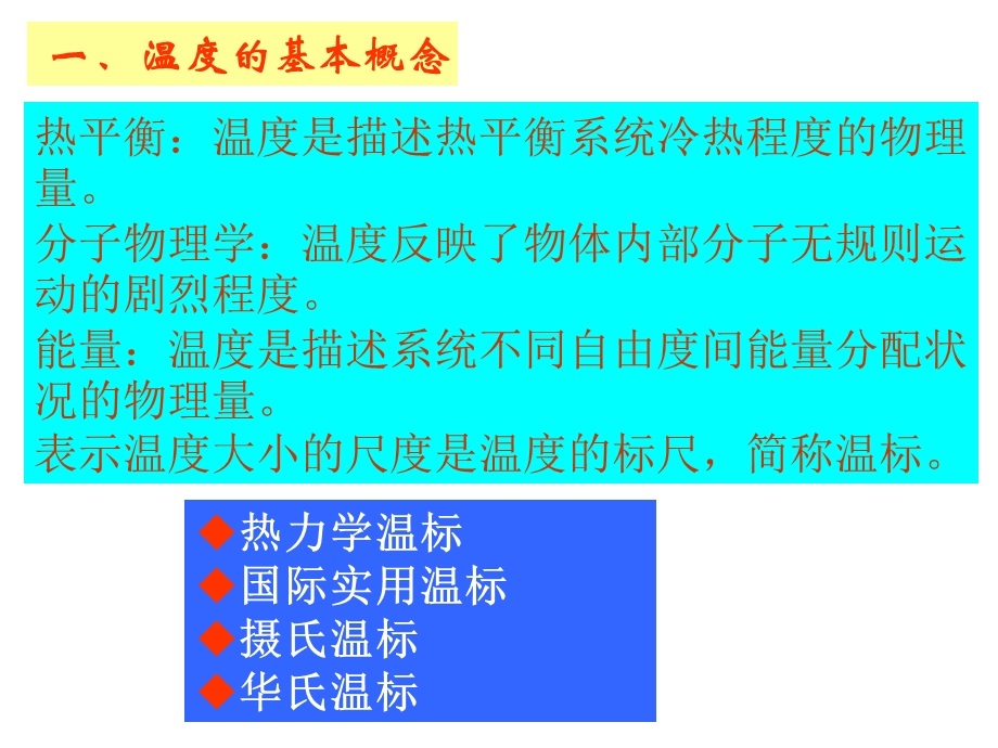 《热电传感器》PPT课件.ppt_第3页