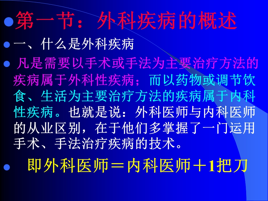 《外科常见病》PPT课件.ppt_第3页