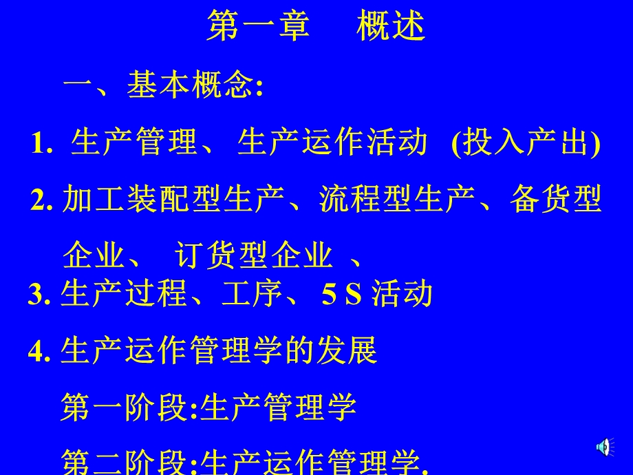 《生产管理资料》PPT课件.ppt_第2页