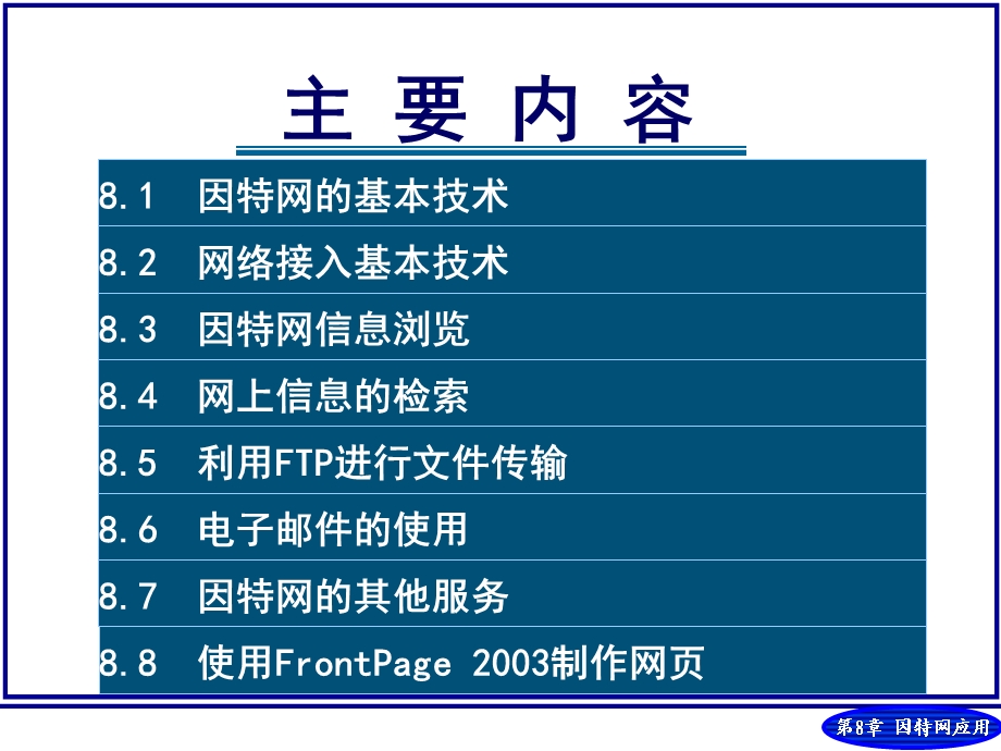 因特网技术与应用ppt课件.ppt_第2页