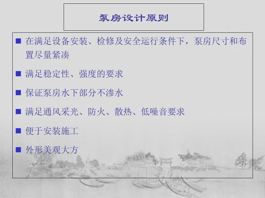 《泵房常规设计》PPT课件.ppt_第3页