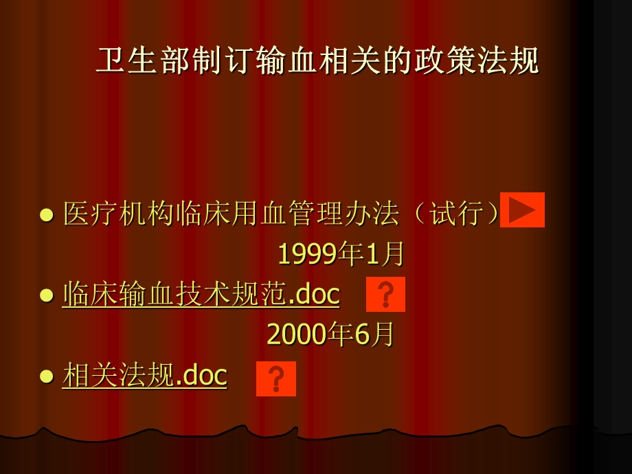 用血管理办法及临床输血技术规范.ppt_第3页