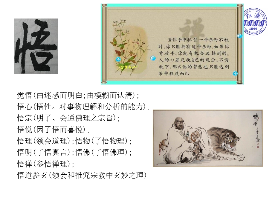 痛病悟源ppt课件.ppt_第3页