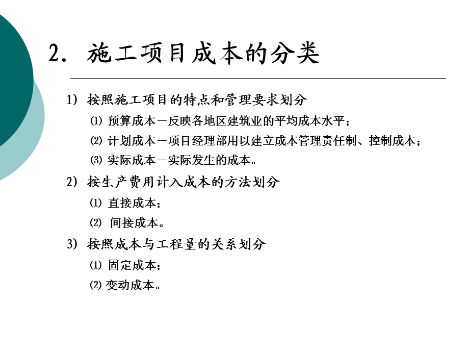 《施工项目成本》PPT课件.ppt_第3页