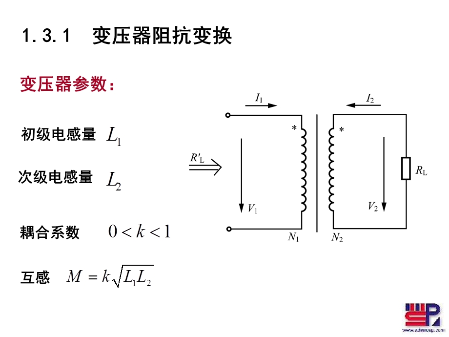 《无源阻抗变换》PPT课件.ppt_第3页