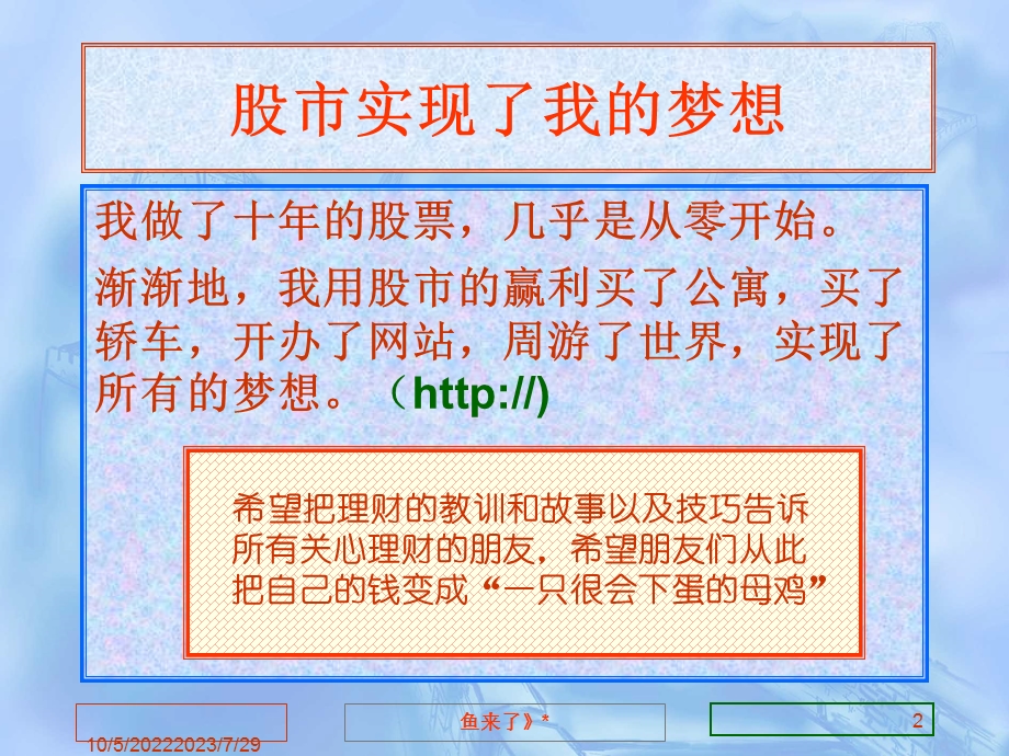 《股票投资理念》PPT课件.ppt_第2页