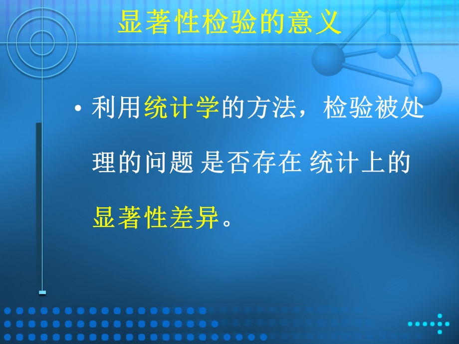 《显著性差异分析》PPT课件.ppt_第2页