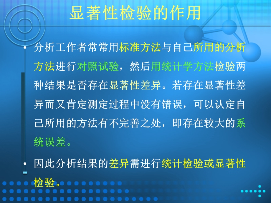 《显著性差异分析》PPT课件.ppt_第3页