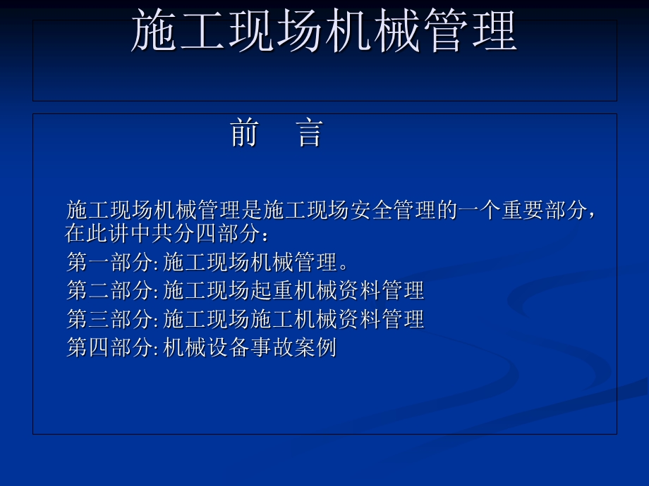 《施工现场机械》PPT课件.ppt_第1页