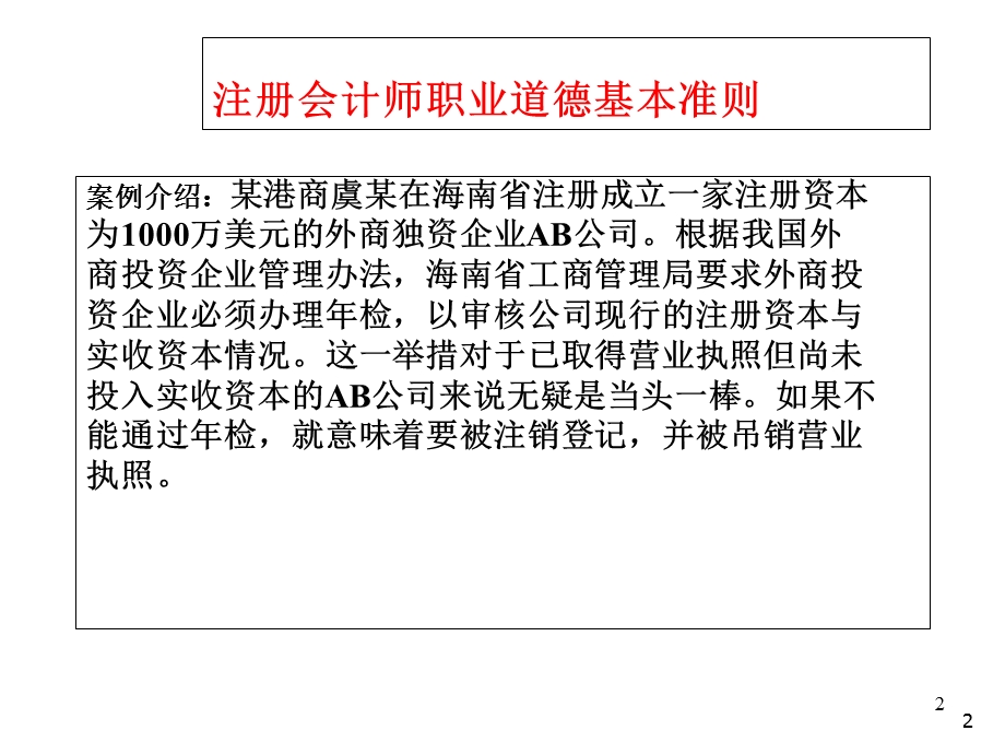 《海事大学审计学》PPT课件.ppt_第2页