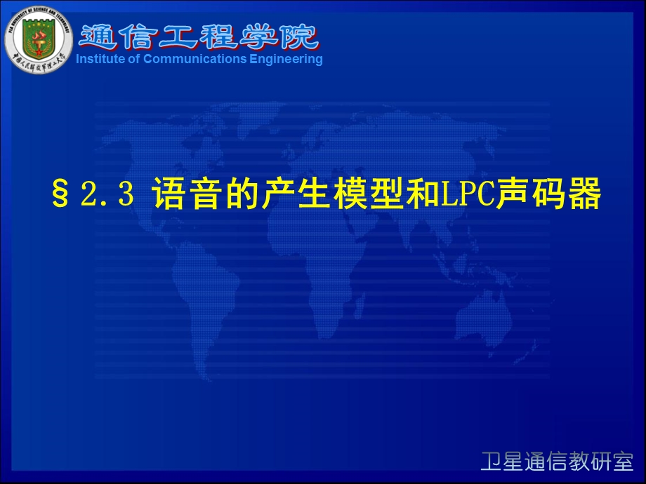 《数字通信技术》PPT课件.ppt_第3页