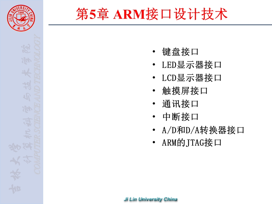 《接口设计技术》PPT课件.ppt_第1页