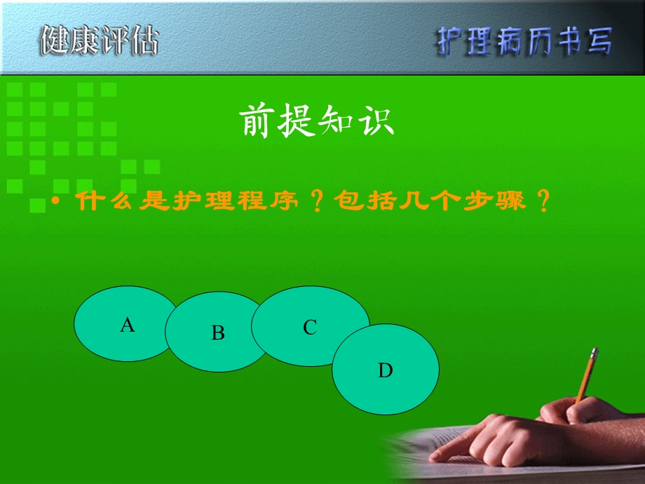 《护理病历书写》PPT课件.ppt_第2页