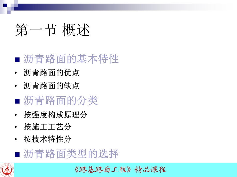 《沥青路面》PPT课件.ppt_第3页